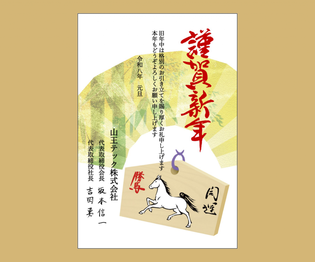 謹賀新年 令和 八年 元旦